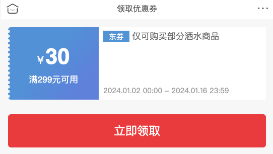 促销活动：京东 龙腾「酒」霄 酒水礼盒会场 领券满699-100元！