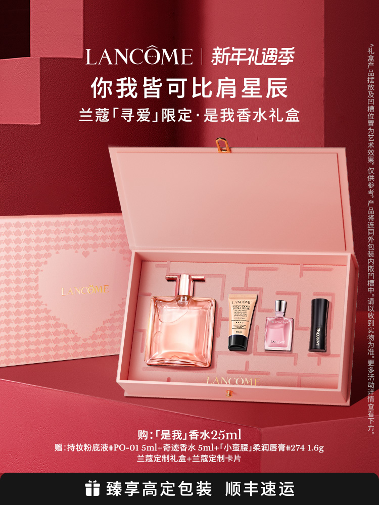 LANCOME 兰蔻 IDOLE是我香水礼盒 花果木质持久浓香 25ml 50ml 100ml