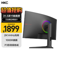 HKC 31.5英寸 2K 144HZ 曲面屏显示器 1000R 1ms响应 电竞游戏模式 滤蓝光 三面微边 台式液晶电脑屏幕CG321Q