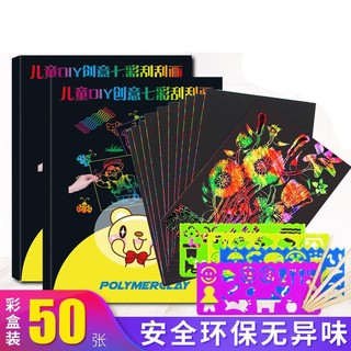 缔羽 50张刮刮画刮刮纸儿童玩具炫彩画绘画创意DlY手工涂鸦纸