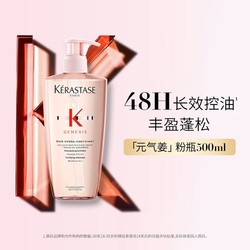 KÉRASTASE 卡诗 生姜粉瓶洗发水500ml无硅油深层清洁长效控油丰盈蓬松强韧