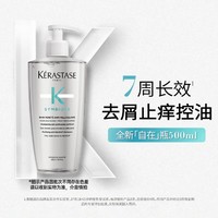 KÉRASTASE 卡诗 自在瓶洗发水500ml去屑控油蓬松清爽深层清洁