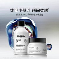 巴黎欧莱雅 瞬顺修护礼盒(洗发水300ml+发膜250ml）改善毛躁柔顺