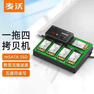 MAIWO 麦沃 K3015 mSATA SSD固态硬盘盒 五盘位脱机固态硬盘对拷机电脑外置盒