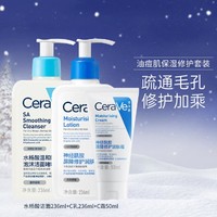 CeraVe 适乐肤 水杨酸改善黑头洗面奶+修护屏障乳+舒缓面霜