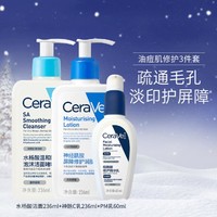 CeraVe 适乐肤 水杨酸温和洗面奶+修护屏障乳液+焕亮精华乳