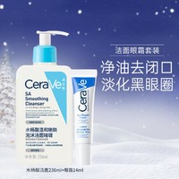 CeraVe 适乐肤 水杨酸改善黑头洗面奶+改善黑眼圈疲倦焕亮眼霜