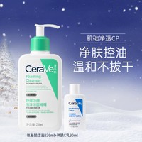CeraVe 适乐肤 氨基酸洁面泡沫温和清洁男女洗面奶+修护乳液套装