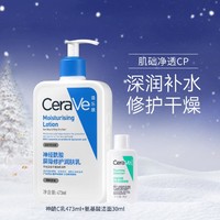 CeraVe 适乐肤 男女适用保湿修护乳液+氨基酸洁面套装