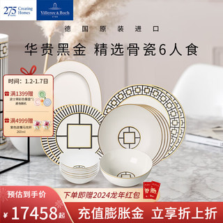 德国唯宝 Villeroy&Boch）都市尚品系列 进口骨瓷餐具 欧式家用平盘 创意套装 4人份