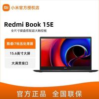 Redmi 红米 小米RedmiBook15E 酷睿i7标压处理器 轻薄学习办公商务笔记本