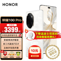 HONOR 荣耀 100 Pro   5G智能手机 16GB+512GB 月影白