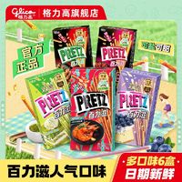 glico 格力高 经典百力滋系列多口味盒装微辣鲜虾味办公室休闲零食饼干棒