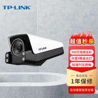 普联 TP-LINK  400万超清日夜全彩POE/DC双供电室外监控摄像头户外防水云台 网络手机远程 TL-IPC544TP-WB6