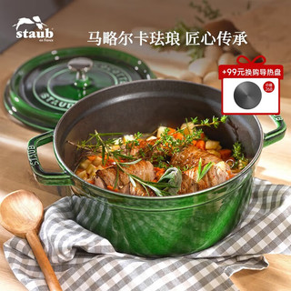 staub 珐宝 1102485 炖锅(24cm、3.8L、铸铁、罗勒绿)