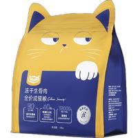 喔喔 冻干生骨肉成猫猫粮 1.8kg