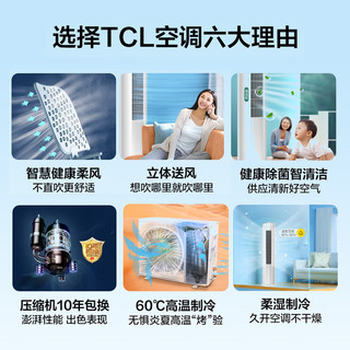 TCL空调大2匹柜机 三级能效 变频冷暖 圆柱立柜式KFRd-51LW/DBp-BL23+B3企业采购 3.5米铜管