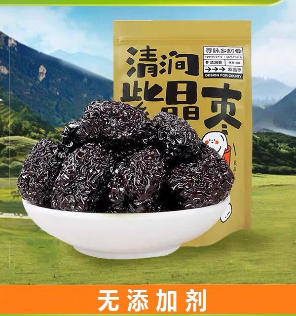 三人行 陕北特产清涧紫晶枣大乌枣黑枣红枣干货200g袋装黄河滩枣休闲零食