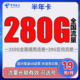 中国电信 半年卡 2-6月19元月租（250G通用流量+30G定向）
