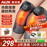 AUX 奥克斯 加热护膝护腿保暖充电式膝盖热敷按摩器 液晶触控+双只装+最高65℃