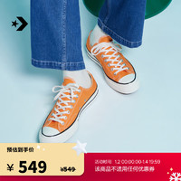 匡威（Converse） 1970S经典款男女运动低帮帆布鞋橘色A11445C A11445C 36