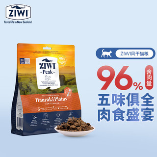 ZIWI 滋益巅峰 进口风干猫粮牛肉马鲛鱼羊肉全阶成幼猫冻干粮1kg 起源赫拉奇平原340G