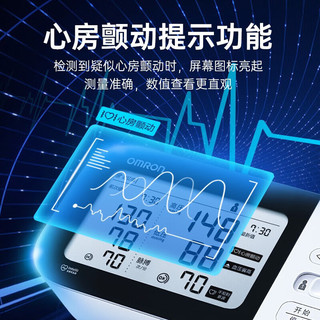 OMRON 欧姆龙 上臂式电子血压计家用医用血压测量仪高精准量高血压仪心房颤动提示HEM-7361T