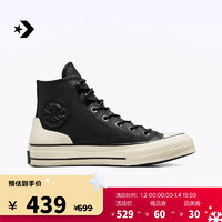 匡威（Converse） 1970S秋冬男女防泼水皮质高帮休闲鞋A05695C A05695C 37