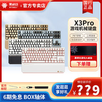HEXGEARS 黑峡谷 X3 三模热插拔版 无线机械键盘 87键