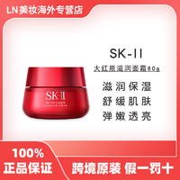 抖音超值购：SK-II 赋能焕采大红瓶面霜 80g