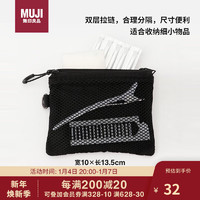 MUJI 無印良品 无印良品（MUJI） 聚酯纤维 双拉链包 S 收纳包 零钱包 布袋 黑色 约10×13.5cm