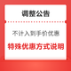 部分优惠方式 不计入好价爆料实付总价