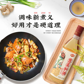 BAONING VINEGAR 保宁醋 葱姜料酒480mL四川特产去腥解膻提味增香厨房调味家用商用