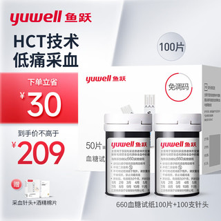 yuwell 鱼跃 血糖试纸适用于660型血糖仪 低痛瓶装100片