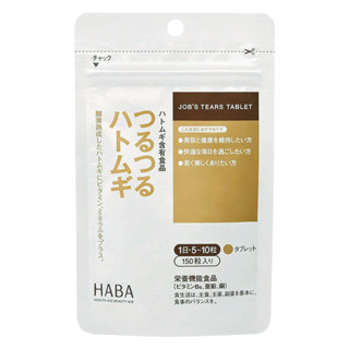 日本HABA薏仁丸酵素纤维湿气缓解薏米精华美肌片 150粒/袋（5-10粒/日-预计1月）