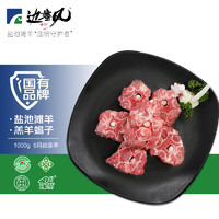 边塞风 盐池滩羊 羔羊蝎子 1kg/袋 原切冷冻羊蝎骨脊骨火锅食材宁夏地标