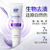 BOP 波普专研 活性抗菌肽美白牙膏去黄抗过敏含氟成人牙龈护理固齿