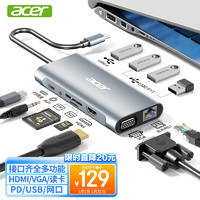 acer宏碁扩展坞11合1 USB-C转HDMI转换器适用ipadpro苹果macbook 4K投屏VGA音频网口分线器拓展坞