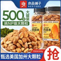 良品铺子 奶香巴旦木 500g