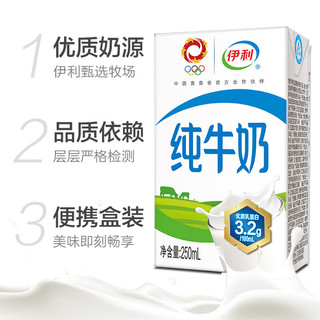 11月产 伊利纯牛奶250ml*24盒*6整箱装营养早餐奶
