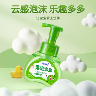 蓝月亮儿童果泡多多洗手液200ml*1瓶多香型可爱家用温和清洁