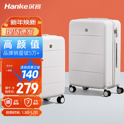 HANKE 汉客 行李箱男拉杆箱女登机旅行箱20英寸烟白色密码箱镇店颜值全新升级