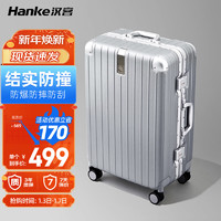 HANKE 汉客 行李箱铝框箱男拉杆箱女旅行箱大容量24英寸浅灰色密码箱防爆耐摔