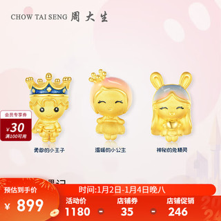 周大生（CHOW TAI SENG）黄金手链足金小王子小公主first转运珠多巴胺穿搭硬金新年