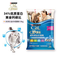 CatChow 妙多乐 均衡营养成猫猫粮 10kg