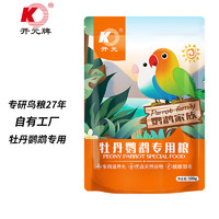 KO 开元 牡丹鹦鹉专用粮 500g/袋 鹦鹉家族系列鹦鹉饲料添加滋养丸