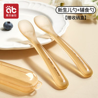 爱贝迪拉  宝宝硅胶勺子婴儿辅食勺吃饭米粉小勺子儿童餐具硅胶软勺T 新生儿勺+辅食勺【含收纳盒】