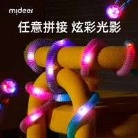 弥鹿（MiDeer）新品伸缩管玩具儿童塑料发光积木男女宝宝幼儿早教拼接光影啵啵管 【两套优惠装】DIY光影啵啵管