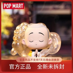 POP MART 泡泡玛特 一禅小和尚禅寓山海系列手办盲盒玩具创意礼物