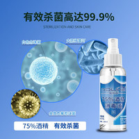 义可信 75%酒精喷雾 带喷头100ml 3瓶